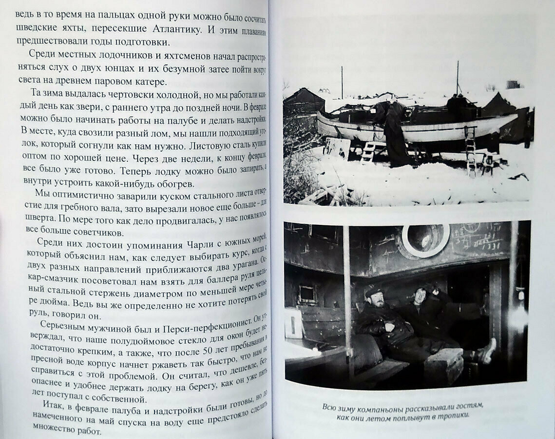 Моя жизнь и лодки — фото 1