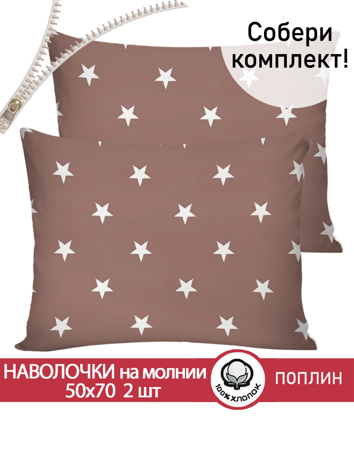Наволочка 2шт на молнии 50х70 см Сказка "Невада", ткань поплин, 100% хлопок