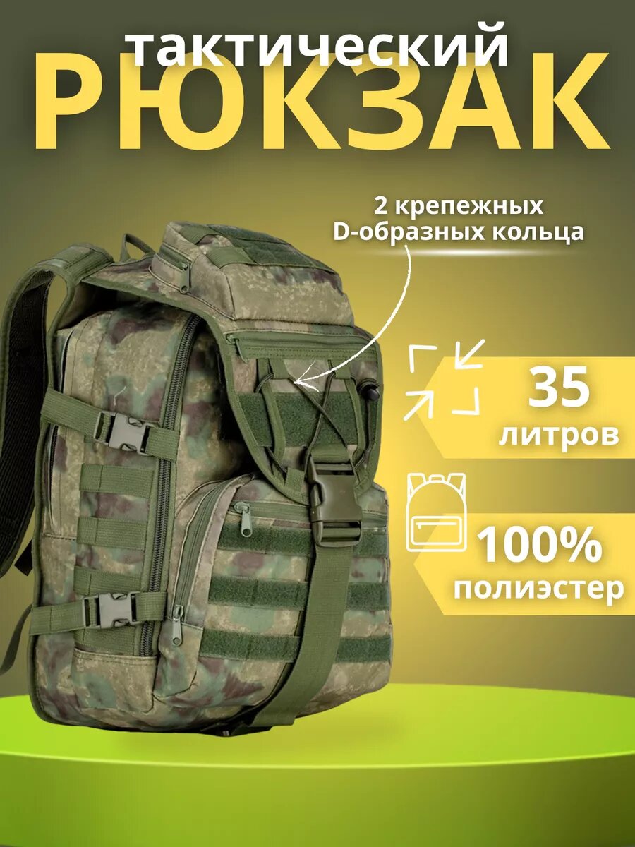 фото Рюкзак тактический туристический 35 л