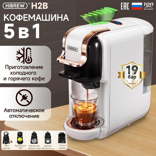 Кофемашина HiBREW H2B белая(ЕАС-сертификат) для нескольких видов капсул и капсул для кофе Dolce Gusto, с режимами горячего и холодного кофе