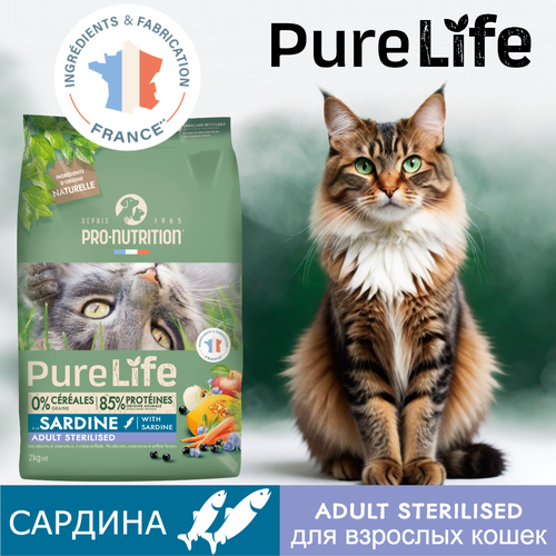 Сухой корм для стерилизованных кошек и кошек склонных к полноте Pro-Nutrition Flatazor Pure Life for Cats Adult Sterilised с сардинами (2кг), беззерновой, для кошек с чувствительным пищеварением, Франция