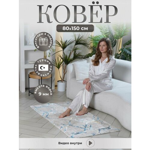 Ковер комнатный 80х150 турецкий