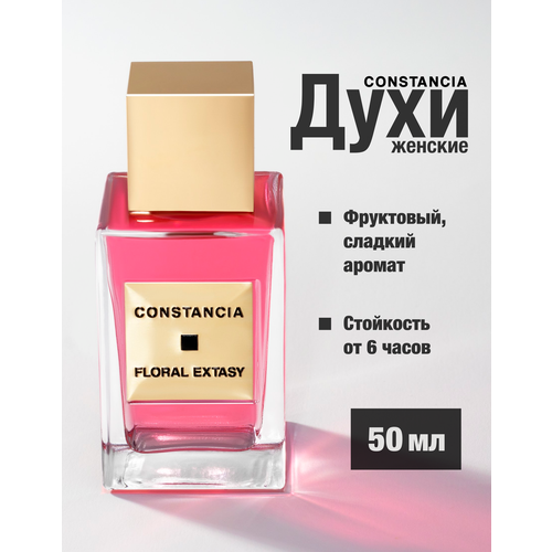 Духи CONSTANCIA FLORAL EXTASY 50 ML