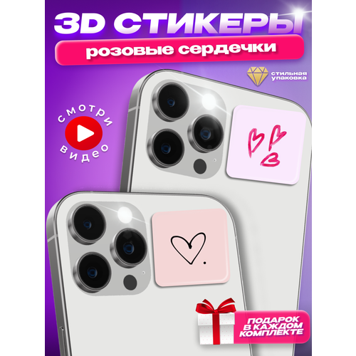 3д стикеры на телефон наклейки сердечки розовые