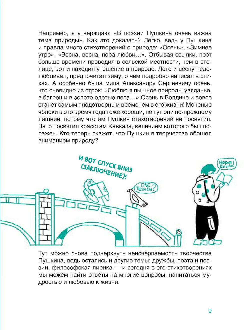 Сочинение на 5 по литературе. 7 секретов, как писать быстро, легко и своими словами - фото №9