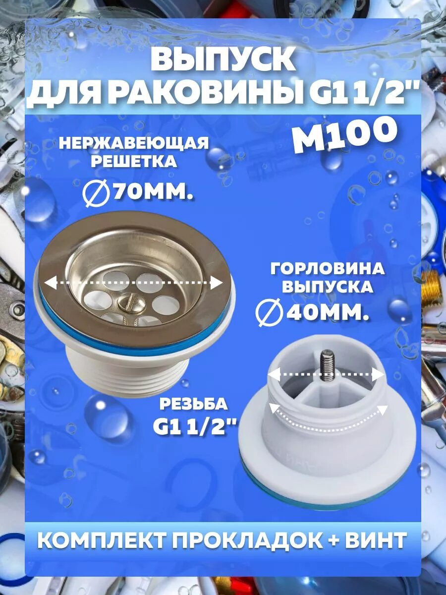 фото Выпуск для раковины 1 1/2" с нержавеющей решеткой