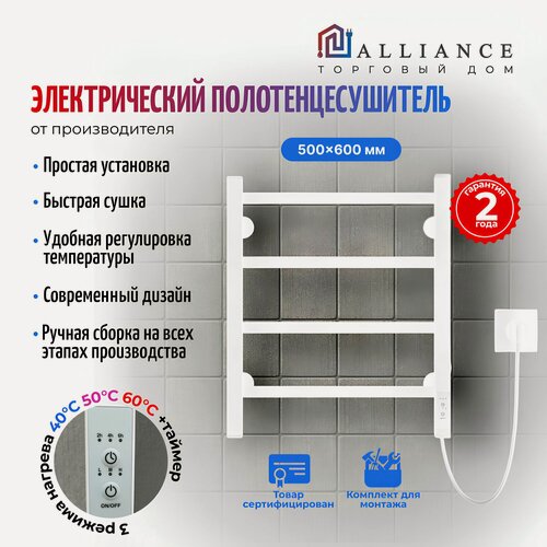 Изображение товара Полотенцесушитель ALLIANCE, электрический, с таймером, белый, 50 см х 60 см Справа