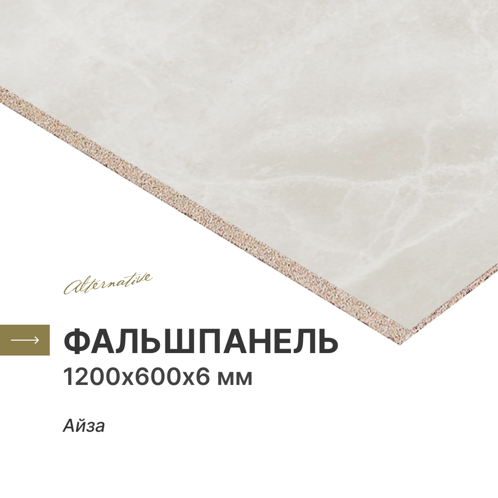 Фальшпанель для кухни, фартук для кухни Alternative Айза 1200х600х6 мм