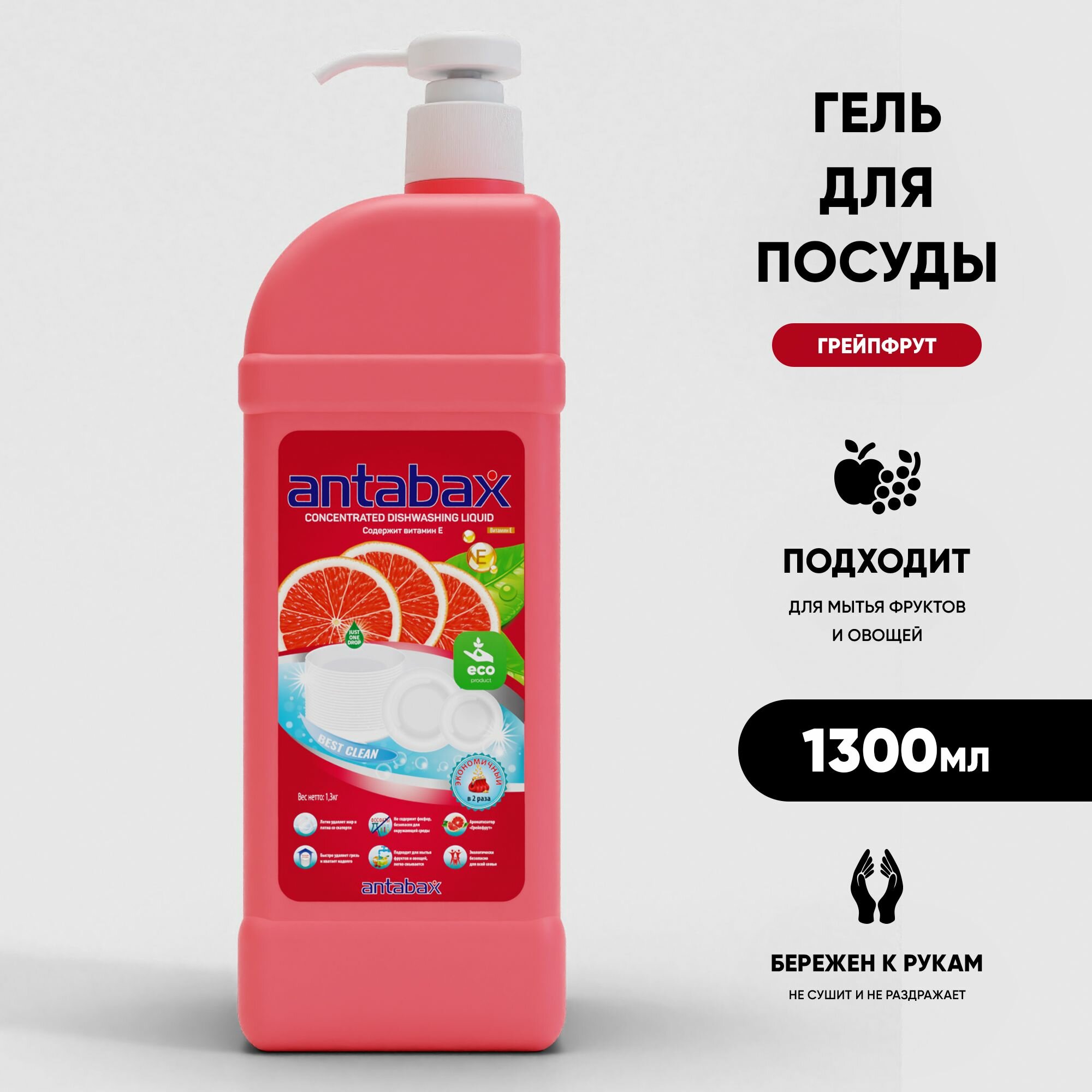 фото Средство для мытья посуды Antabax Mango 1,3л