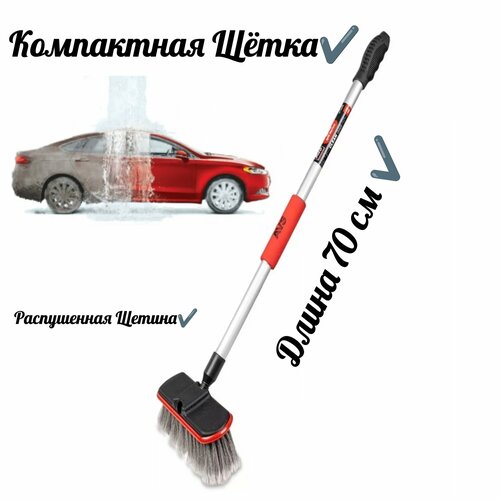 Щётка для мытья автомобильная 70см 1089₽