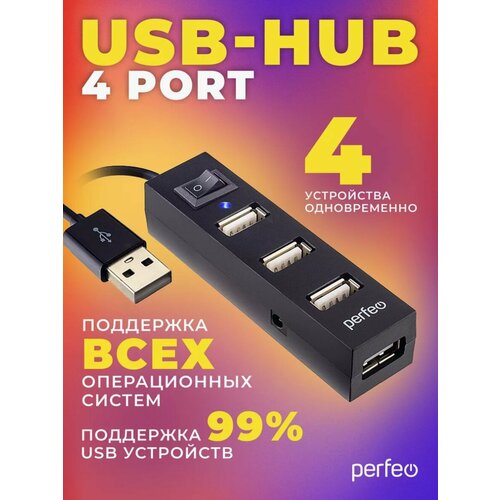 USB разветвитель Perfeo HUB хаб на 4 USB PF-H045 черный 455₽