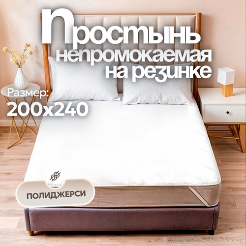 фото Простыня непромокаемая (водонепроницаемая) на резинке поли-джерси аквастоп 240х200 sn-textile