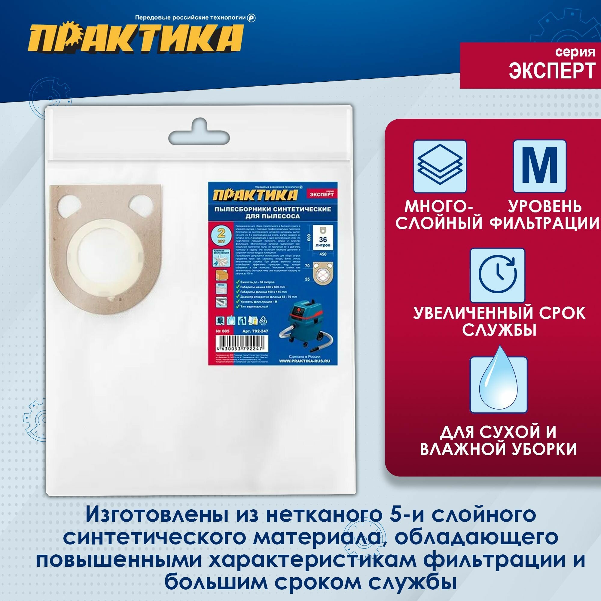 Обзор: Мешки ПРАКТИКА для пылесоса , 36л, синтетич, 2шт (BOSCH GAS 25, METABO ASA/ASR и др.)