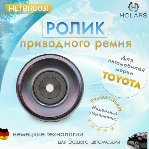 Ролик приводного ремня для автомобиля Toyota Avensis (T220, T250) 00-, Auris (E150) 07-, Corolla (E120) 01-