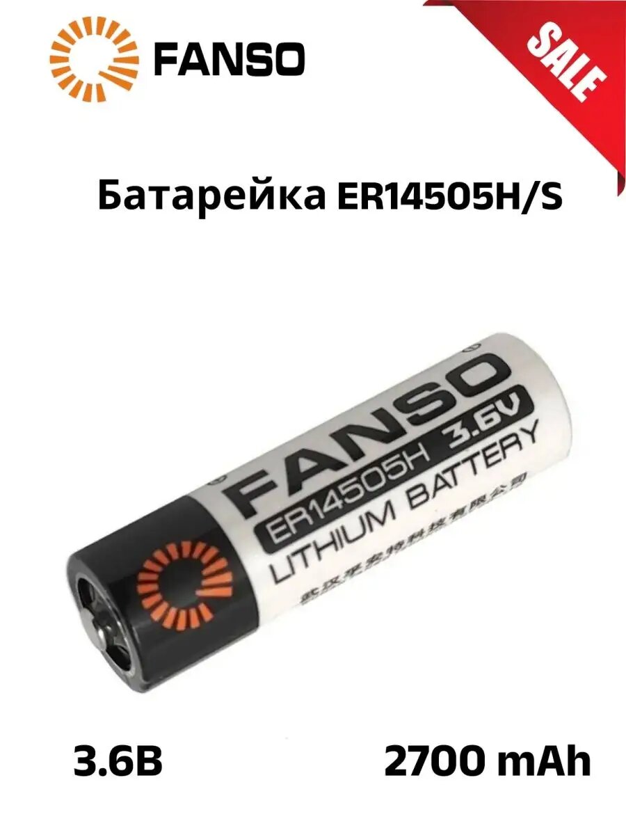 Элемент питания ER 14505H/S FANSO литиевый 3.6V LR6/АА