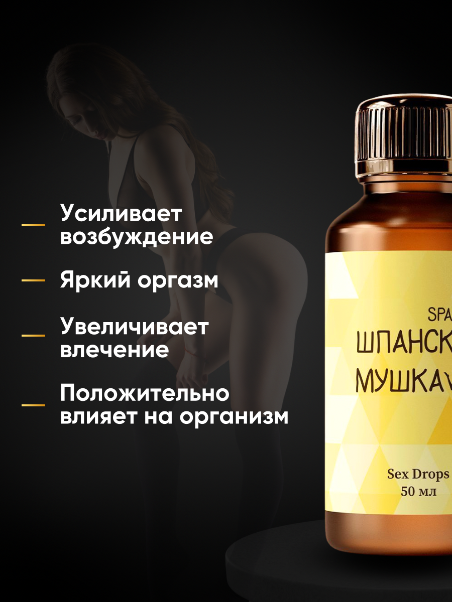 Возбудитель для женщин, Шпанская мушка, капли без запаха, 50мл — фото 1