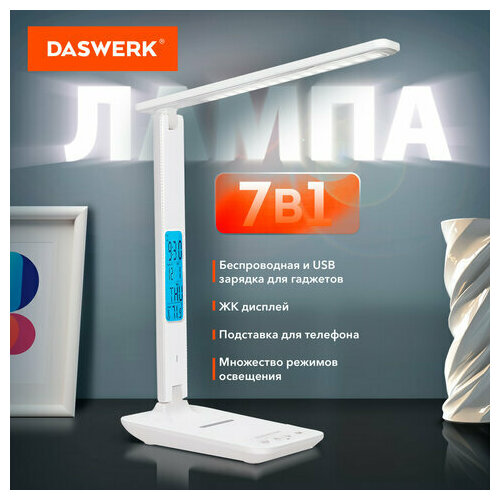 Настольная лампа светильник с дисплеем и беспроводной зарядкой LED 10 Вт белый DASWERK 238325 3948₽