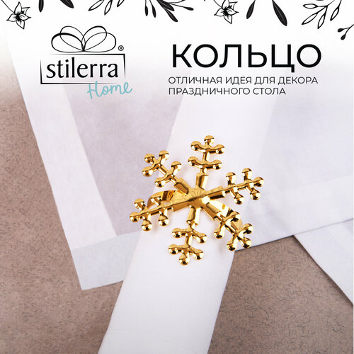 Кольцо декоративное для салфеток 