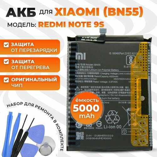Аккумуляторная батарея (АКБ) BN55 для Xiaomi Redmi Note 9S 5000mAh с ориг. контроллером черный матовый