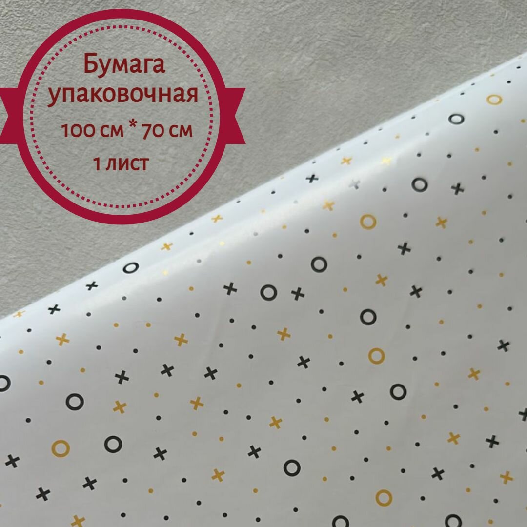 Бумага упаковочная глянцевая 