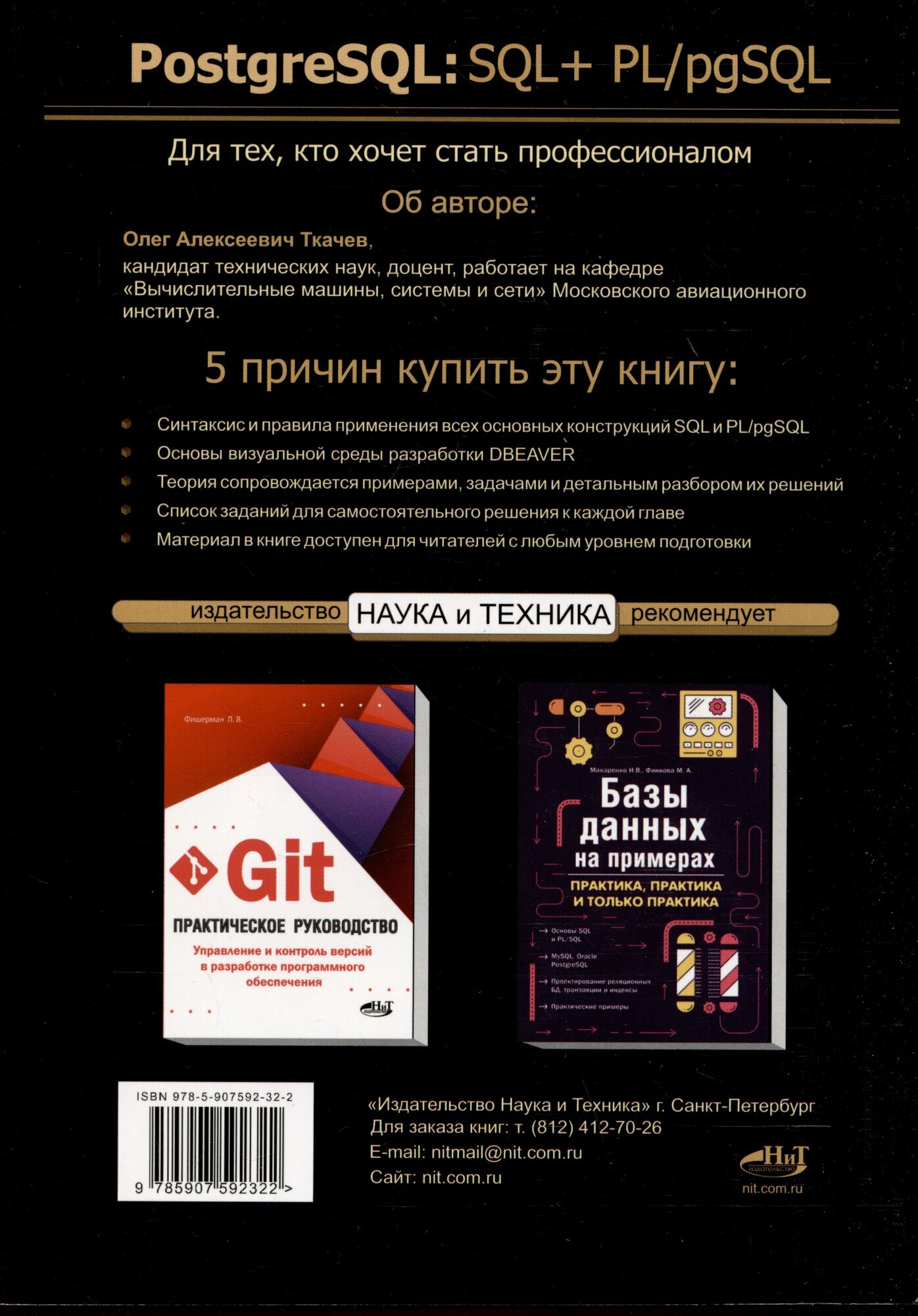 PostgreSQL: SQL + PL/pgSQL для тех, кто хочет стать профессионалом — фото 1