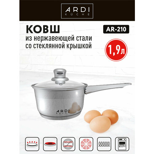 Ковш ARDI KÜCHE AR-210