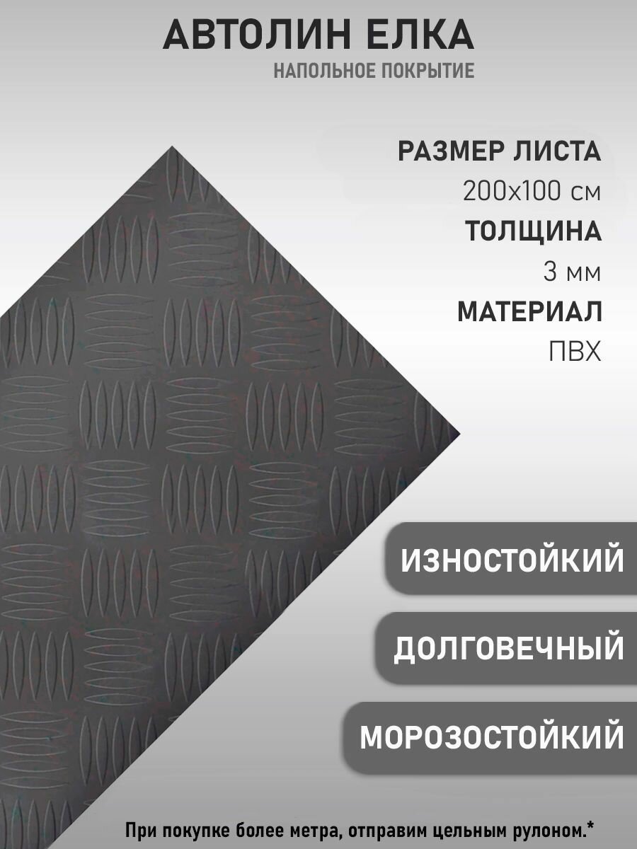 фото Автомобильный линолеум, Напольное покрытие на войлочной основе, антистатический, автолин серый "5х5" Польша (ширина 2м; толщина 2мм) 1 метр