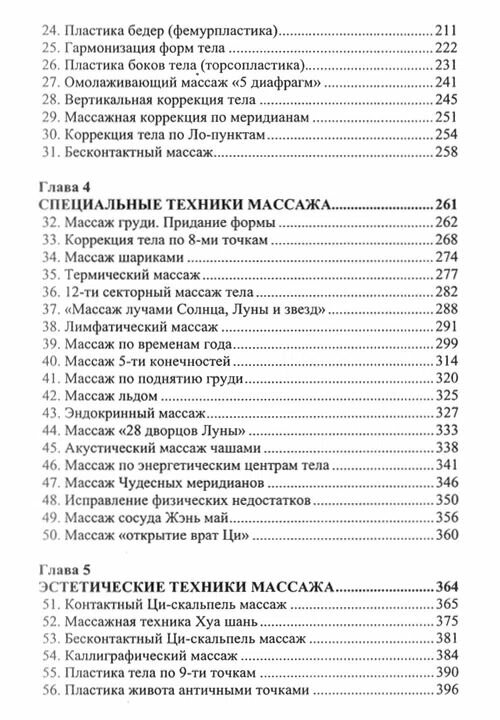 70 техник массажа тела (Давыдов Михаил Алексеевич) - фото №3
