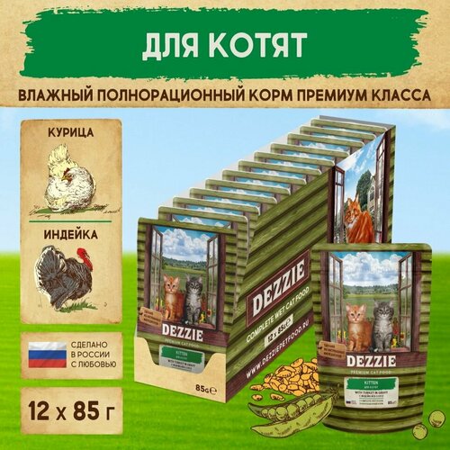 Влажный корм для котят индейка в соусе 12 шт.