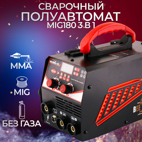 Сварочный аппарат полуавтомат без газа 180A 3 в 1 ММАMIGTIG LIFT проволока 1mm BEEZMOTO 8055₽