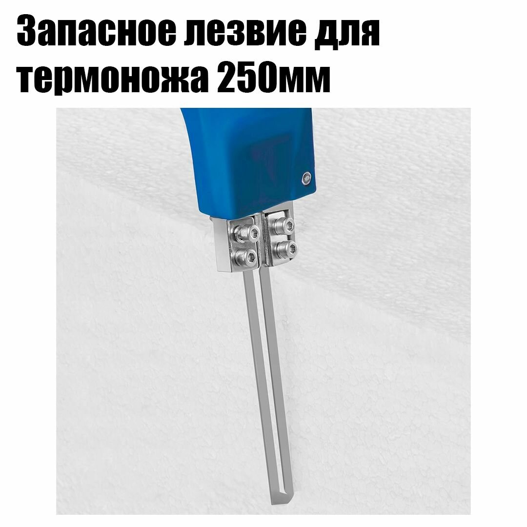 Запасное лезвие для термоножа Canty KD 5 / 7Х / 7Н (250мм)