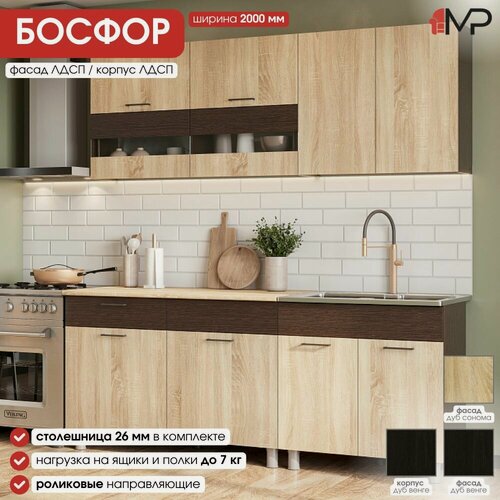 Изображение товара Кухонный гарнитур 2м ЛДСП Босфор дуб венге/дуб сонома со столешницей