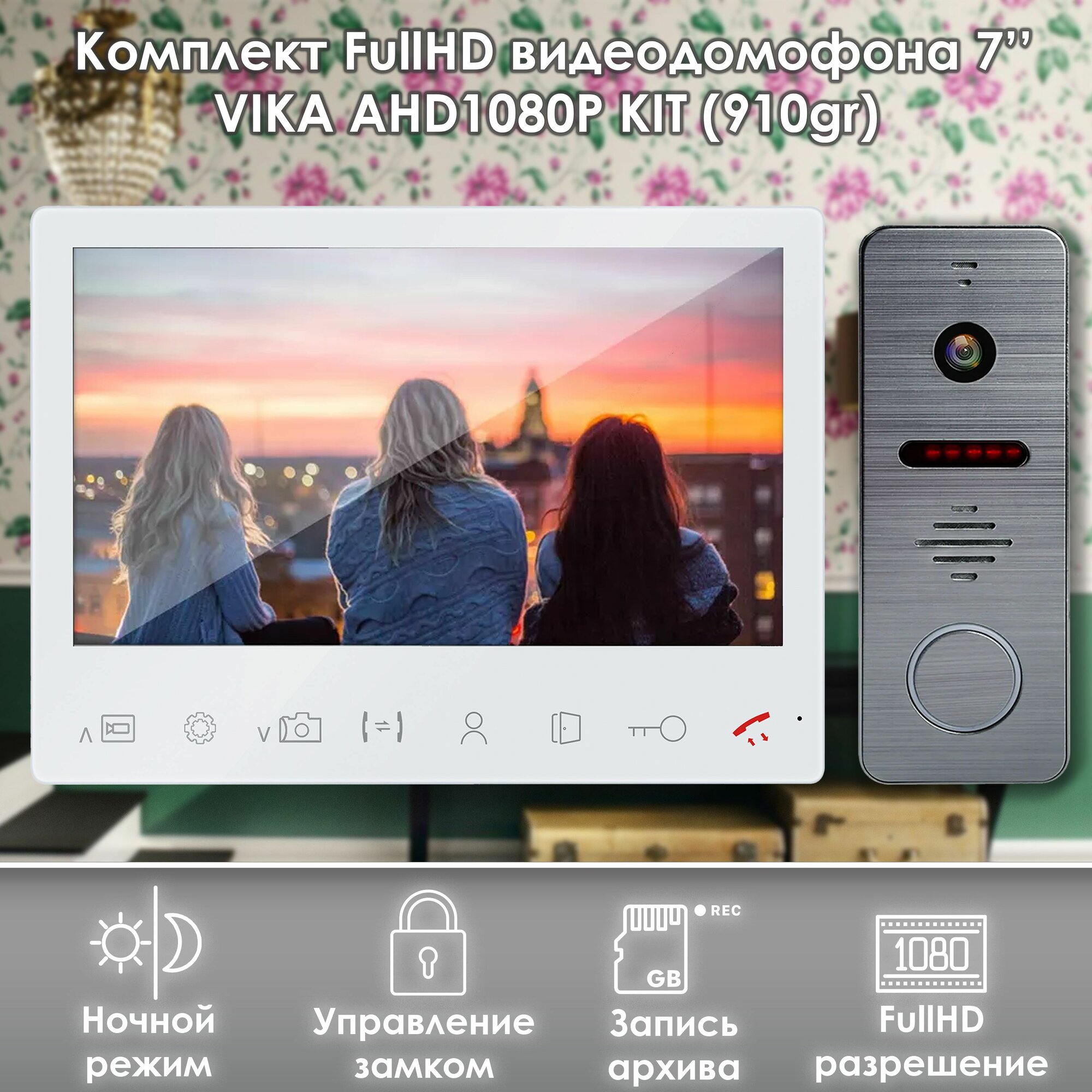 Комплект видеодомофона Vika-KIT (910gr) Full HD. Экран 7". Запись звонков и движения на SD-карту. Совместим с подъездным домофоном через МС.