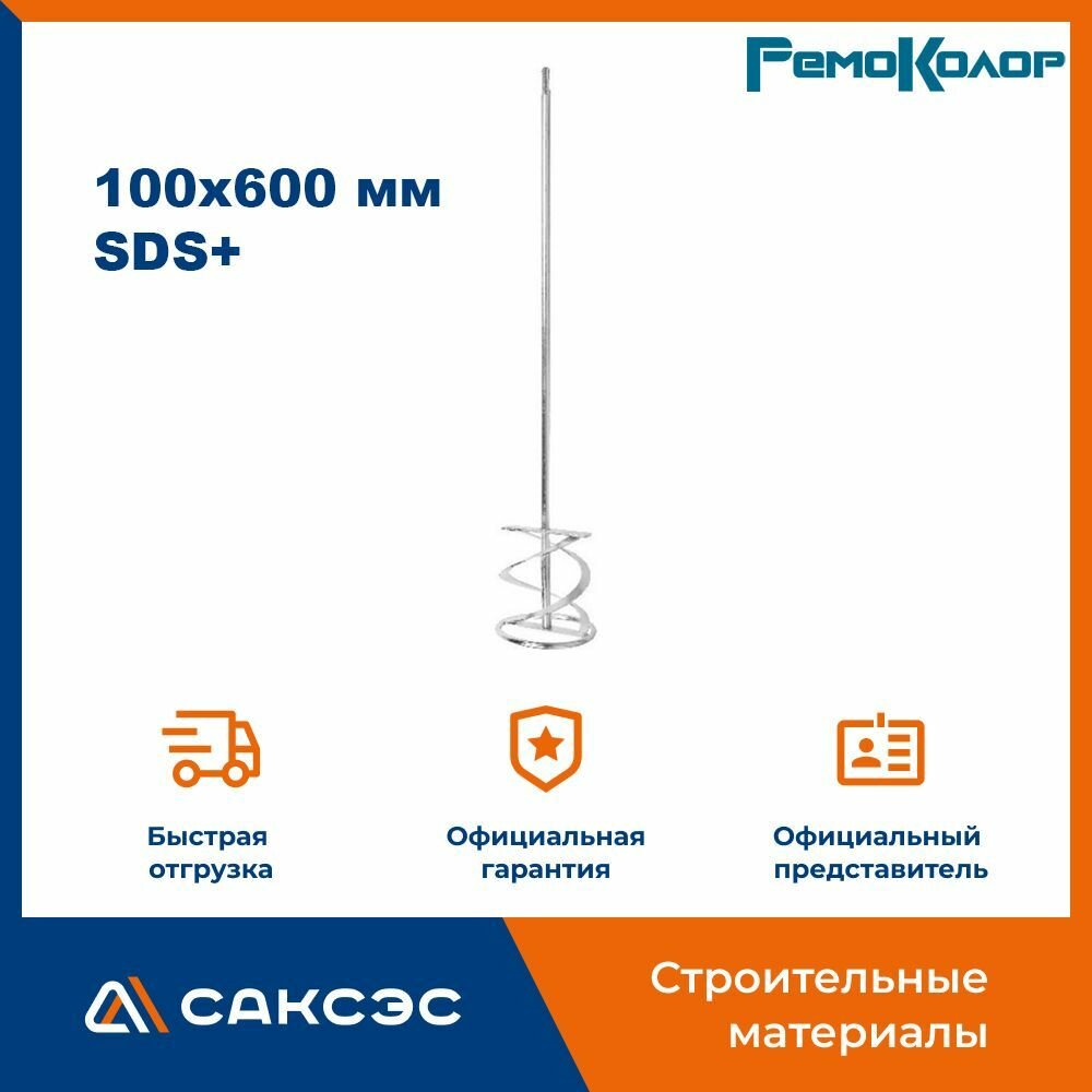 Насадка для миксера для штукатурных смесей тип С 100х600 мм  SDS    Насадка миксер для перфоратора