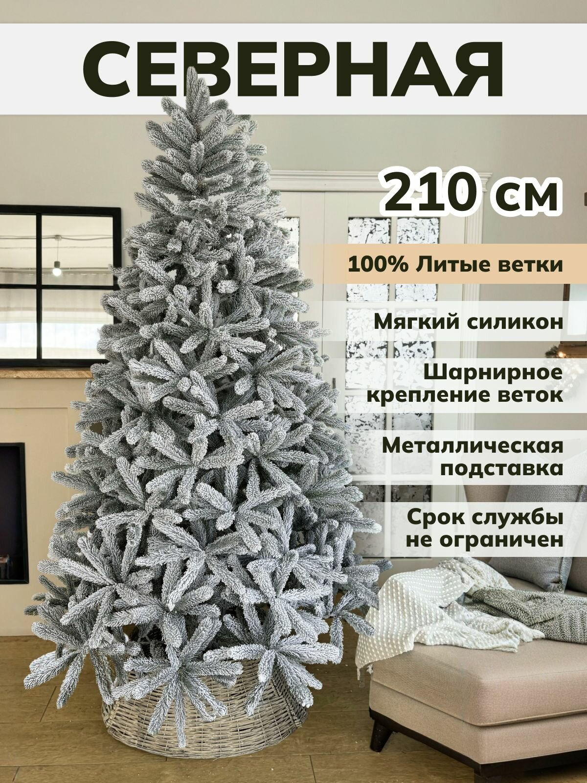 Елка искусственная новогодняя литая со снегом