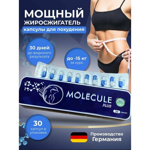 Молекула капсулы для похудения