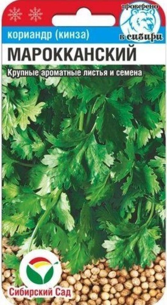 Семена Кориандр (Кинза) Мароканский 3г Ранние (Сибирский Сад)