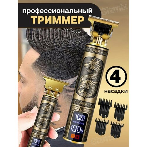 Профессиональная машинка для стрижки волос PR Триммер для бороды и усов PR для мужчин уход с LED дисплеем золотой UP 107000₽
