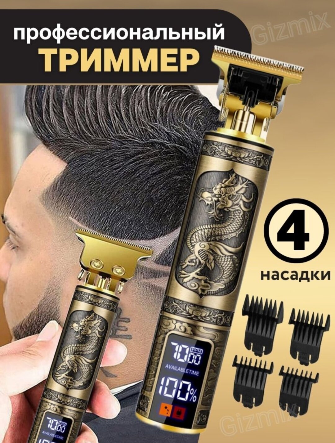 Профессиональная машинка для стрижки волос PR , Триммер для бороды и усов PR , для мужчин, уход, с LED дисплеем, золотой, UP+