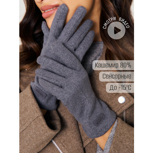 фото Перчатки armsport кашемир для женщин, размер 7, серый