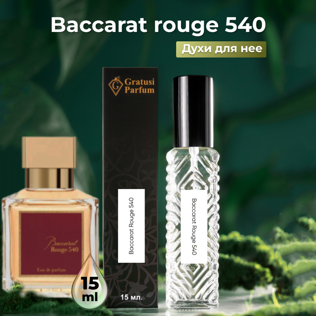 Gratus Parfum Baccarat Rouge 540 духи...