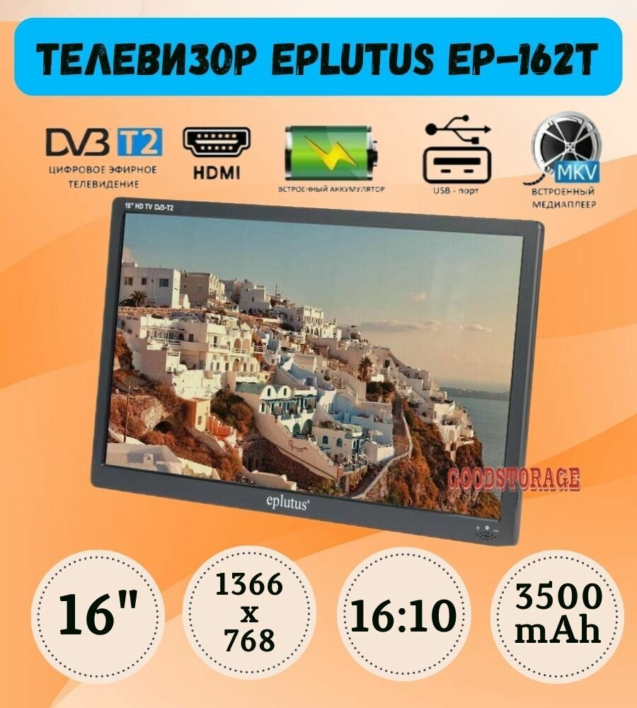Портативный телевизор Eplutus EP-162T с DVB-T2 16" (1366X768)