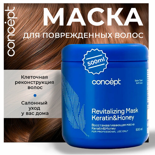 Concept Восстанавливающая маска Keratin&Honey, 500 мл
