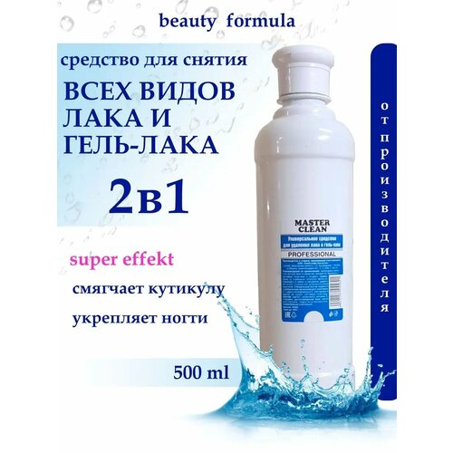 Жидкость для снятия лака удаления гель-лака