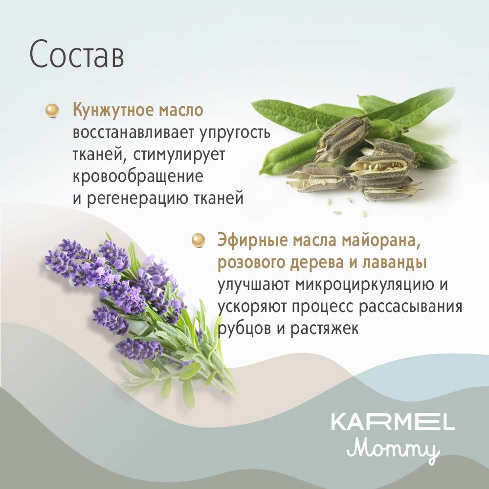 Косметика Для Кормящих Масло для груди во время лактации массажное для будущих и кормящих мам Karmel Mommy 100 мл
