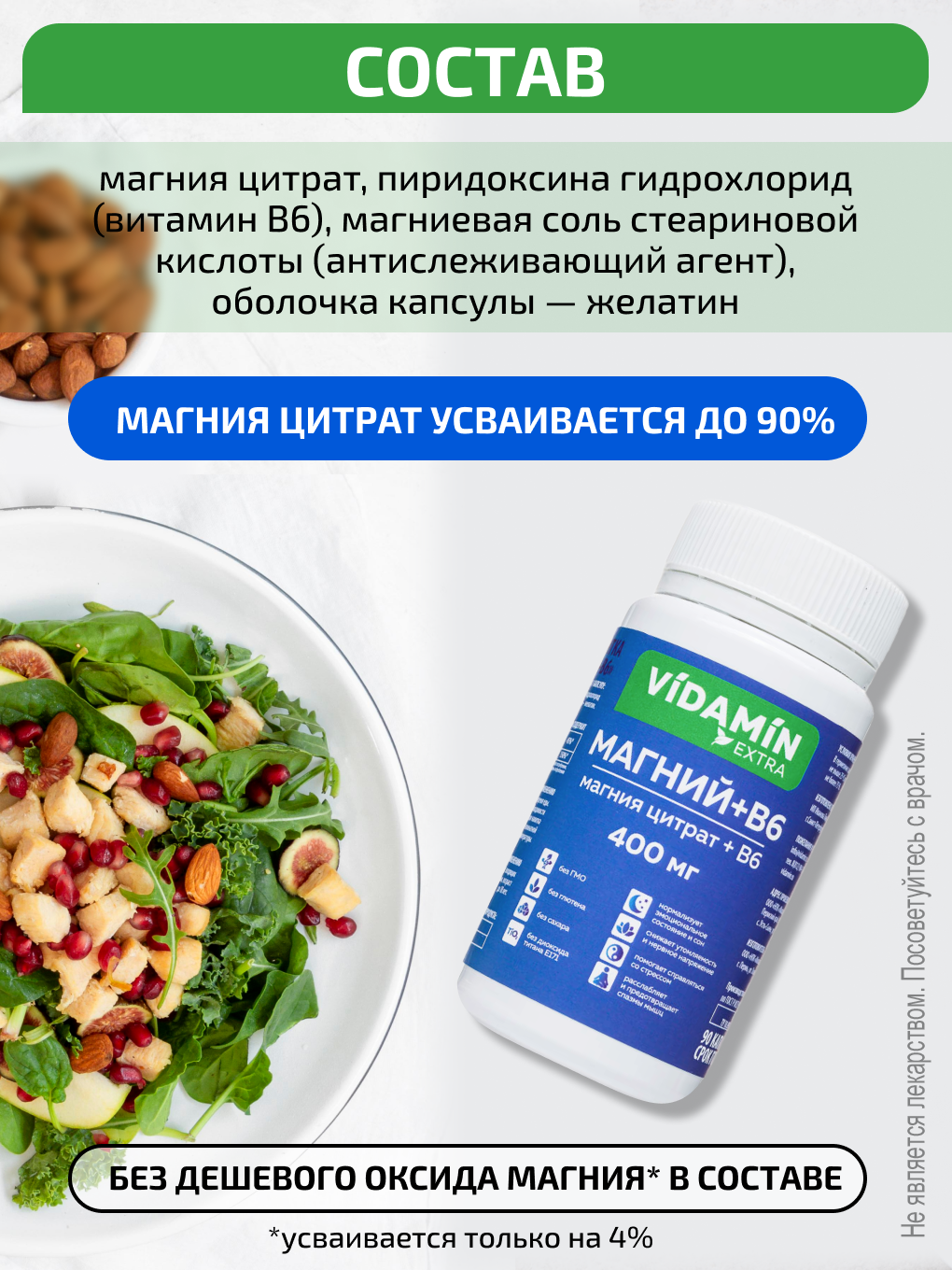 Магний хелат В6 VIDAMIN EXTRA 400мг, 90 капсул, антистресс, успокоительное, для сердца — фото 1
