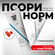 Мазь от псориаза , "Псоринорм", 100 мл
