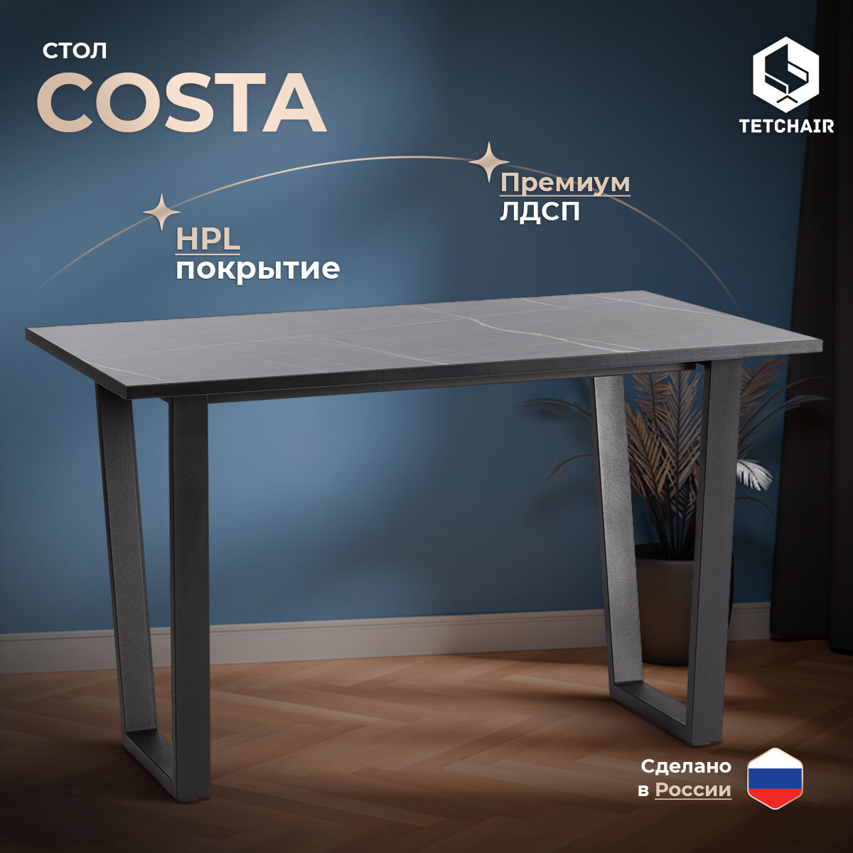 Стол обеденный кухонный прямоугольный TetChair COSTA, 120х80 см, Мрамор чёрный/чёрный