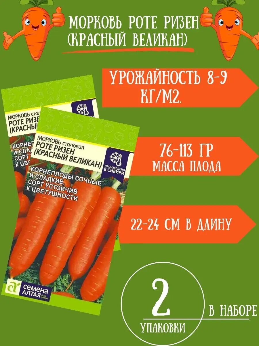 Морковь Роте Ризен (Красный Великан) 2гр 2 упаковки