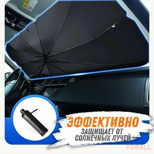 Солнцезащитный автомобильный зонт для лобового стекла складная защита от жары и УФ-лучей 842₽